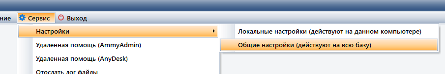 Меню общих настроек программы