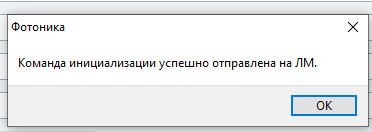 Сообщение о начале инициализации