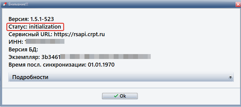 Статус initialization