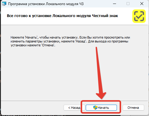 Запуск установки