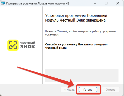 Завершение установки