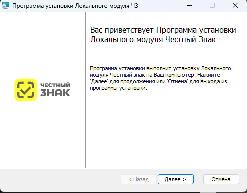 Начало установки локального модуля